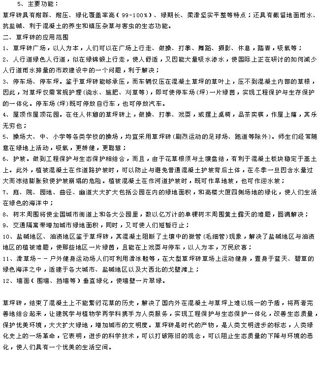 草坪砖