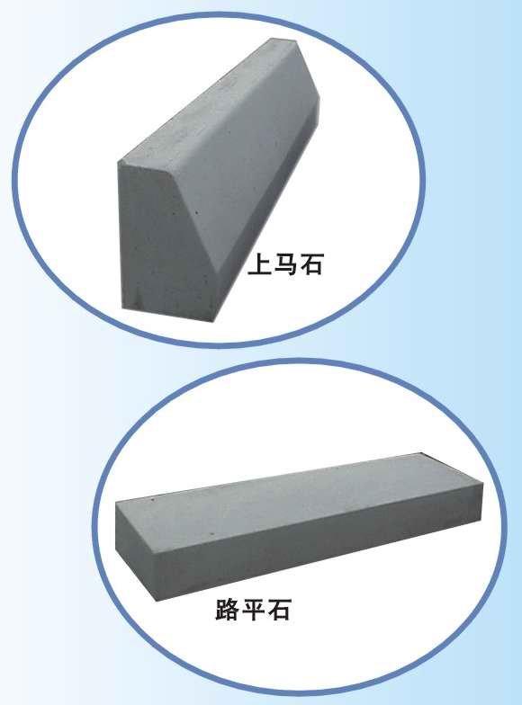 水泥路边石类型
