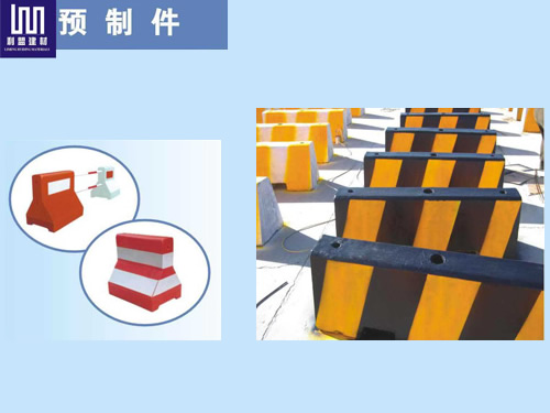 预制件产品